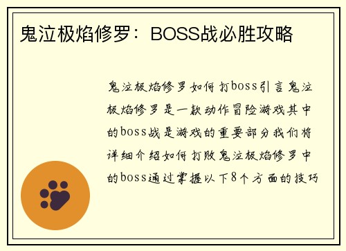 鬼泣极焰修罗：BOSS战必胜攻略