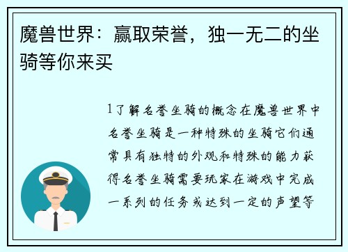魔兽世界：赢取荣誉，独一无二的坐骑等你来买