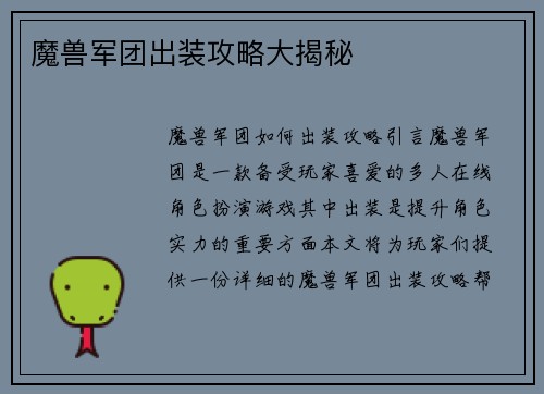 魔兽军团出装攻略大揭秘