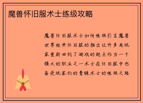 魔兽怀旧服术士练级攻略